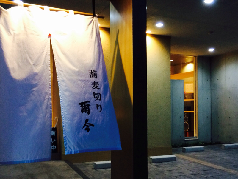 蕎麦切り 爾今(鹿児島・鹿児島市)