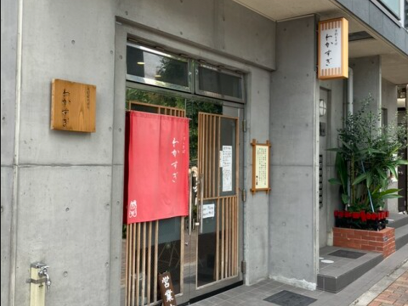 手打ちそば 銘酒とワイン わかすぎ(東京・品川区)